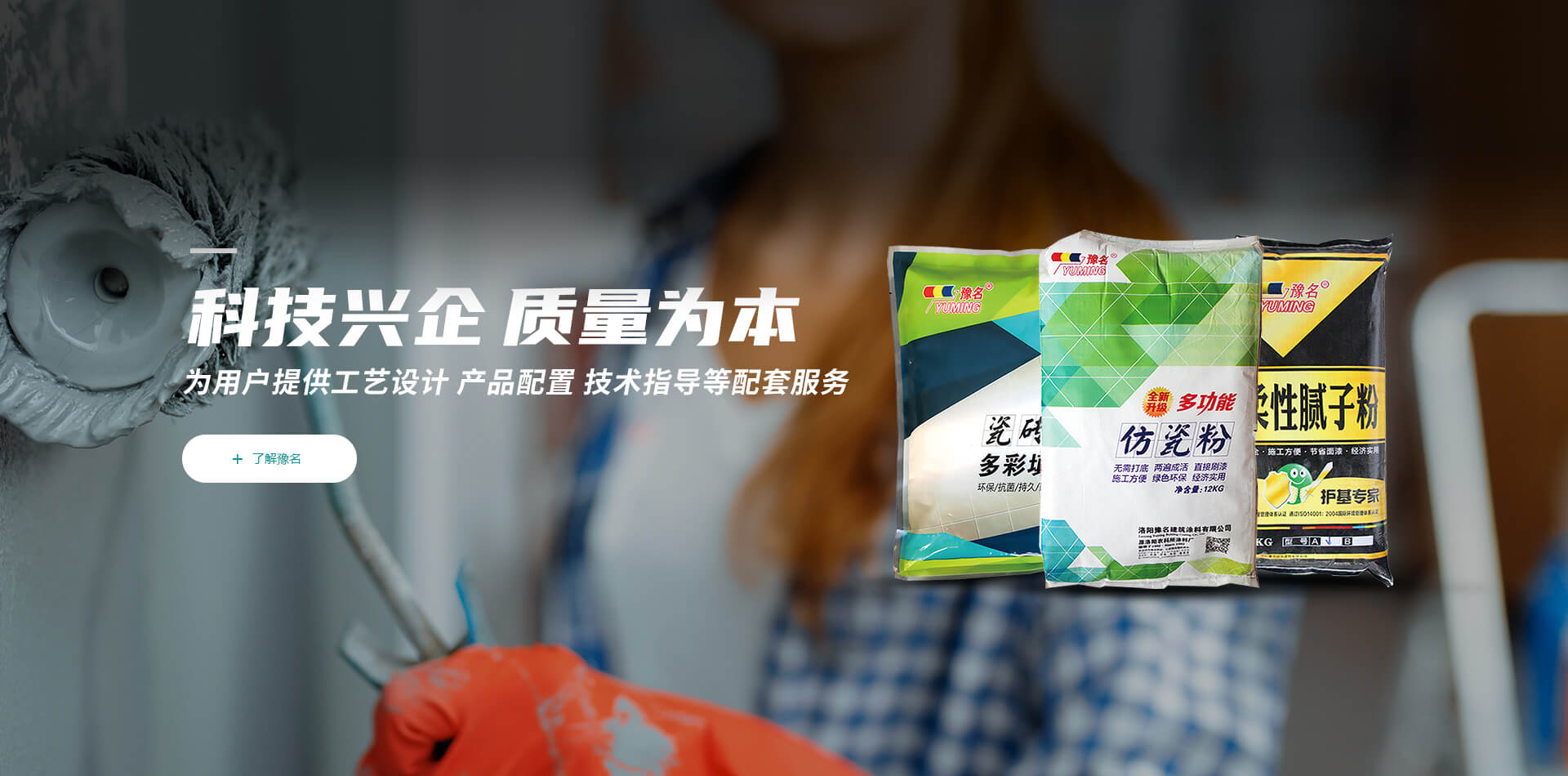 洛陽豫名建筑涂料有限公司